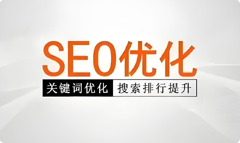 為什么別人做SEO有效果，自己做卻沒(méi)有？