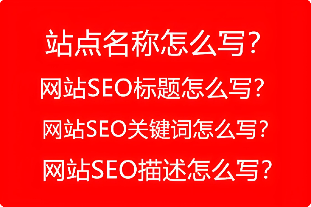 如何優(yōu)化網(wǎng)站標(biāo)題和描述？提高點(diǎn)擊率的秘訣
