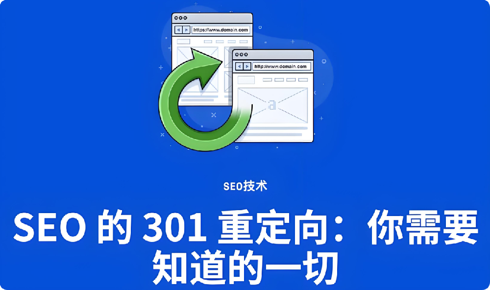 網(wǎng)站刪掉的內(nèi)容怎么辦？都需要做301跳轉(zhuǎn)嗎？