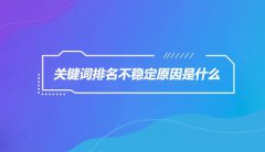 修改網(wǎng)頁標(biāo)題會影響網(wǎng)站關(guān)鍵詞排名嗎？