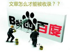 網(wǎng)站未收錄的文章可以刪除嗎？
